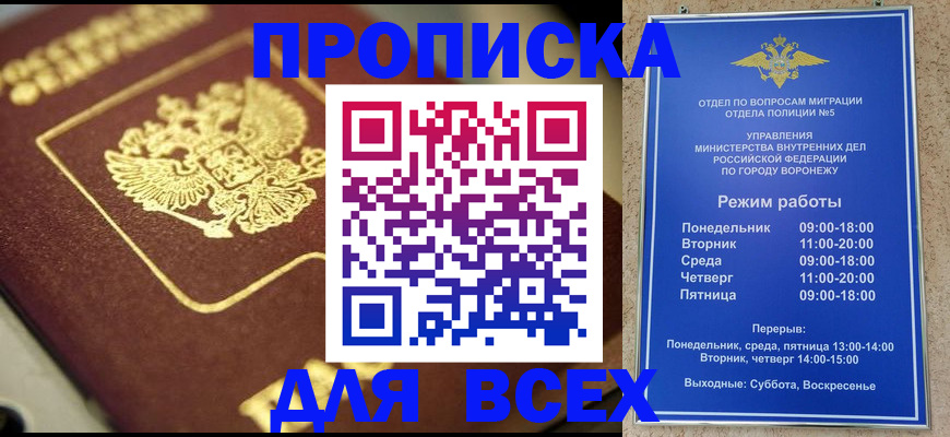 временная прописка в Новочеркасске