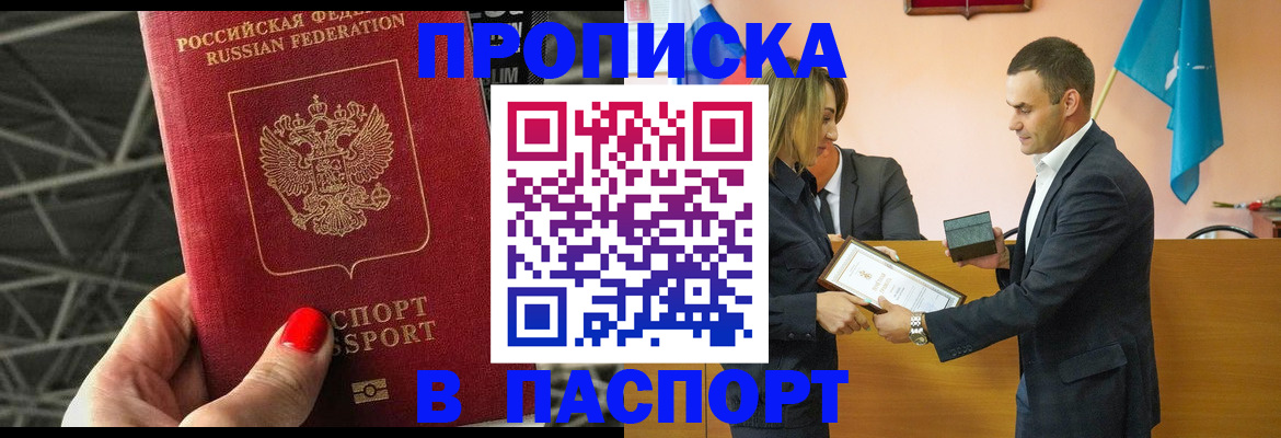 прописка для военкомата в Новочеркасске