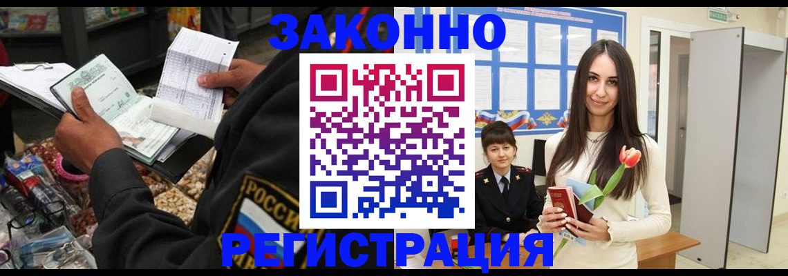 временная регистрация адрес в Новочеркасске